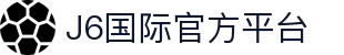 J6国际 / J6国际娱乐 - 全球尊享娱乐平台
